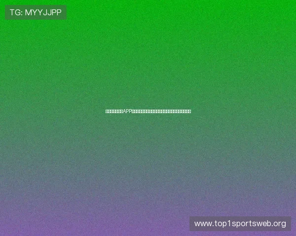 三亿体育手机版APP如何设置通知提醒，第一时间掌握比赛动态和赛事提醒