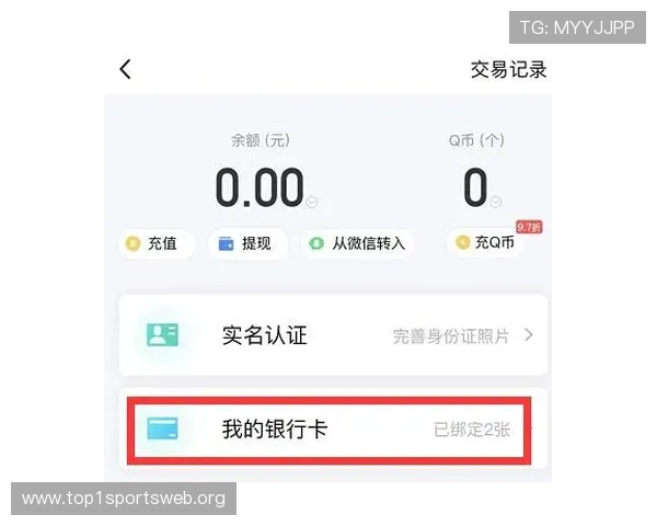 半岛体育注册账号后如何快速绑定银行卡实现便捷充值与提现操作